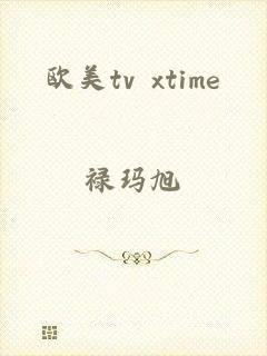 欧美tv xtime